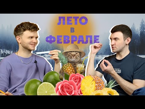 Видео: Нордический Том Форд, Эйвон-перевертыш и прочие редкости / Слепые затесты от @NuhachBorodach