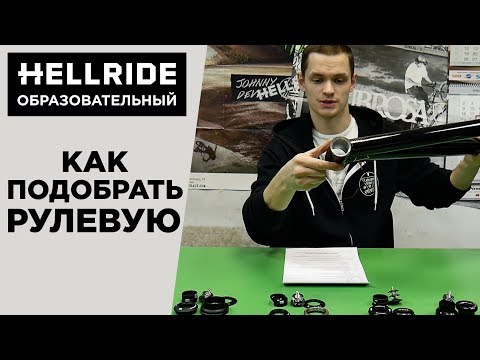 Видео: Как подобрать рулевую колонку для велосипеда