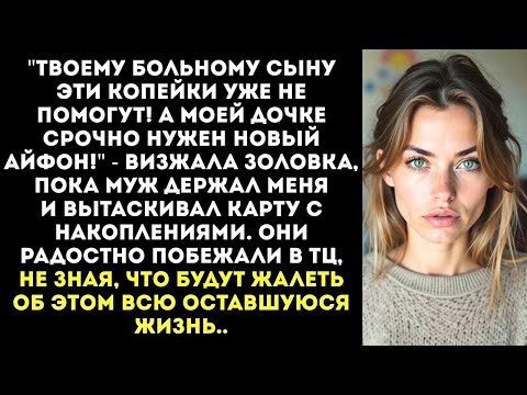 Видео: ''Твоему больному ребенку деньги не помогут! А моей дочке нужен айфон!'' — визжала золовка