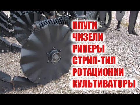 Видео: Почвообрабатывающие орудия в США б.у. Аукцион сельхозтехники