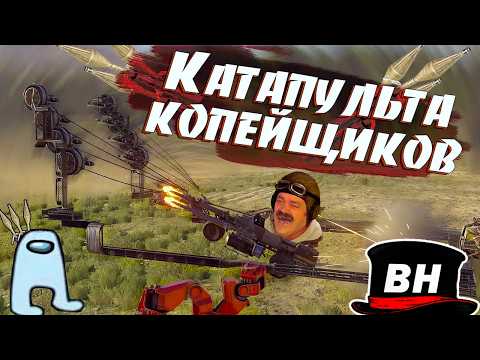 Видео: Небесные Копейщики! | Катапульта в Crossout | EXE