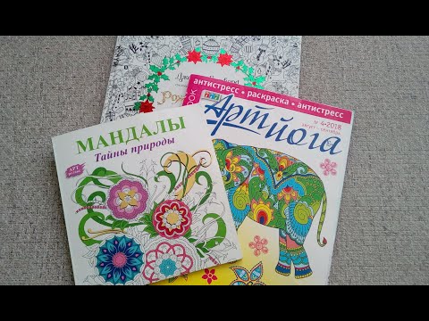 Видео: Мои законченные раскраски
