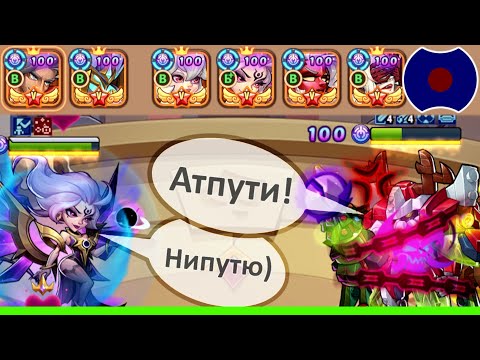 Видео: 💥 Моя конТролль твоя Вулкан! 💥 (Idle Heroes)