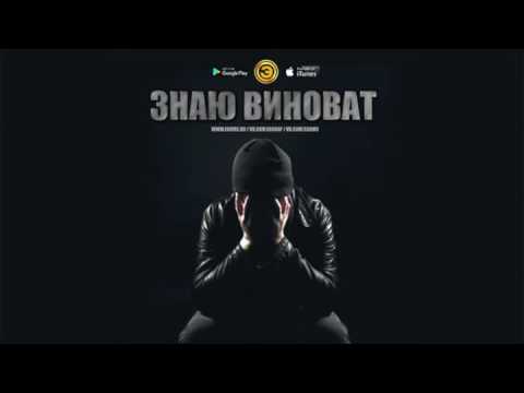 Видео: ЭGO - Знаю виноват