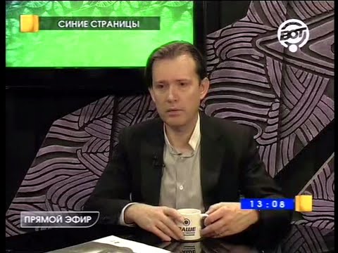 Видео: Олег Погудин и Олег Грабко в передаче "Синие страницы", 2013 г