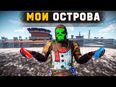 Видео: Захватил два острова | Клан Забыл Поставить Пароль на Двери -  Раст \ Rust