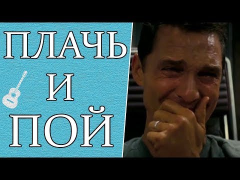 Видео: Самые Грустные Песни на Гитаре (Часть 1)