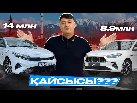 Видео: НЕГЕ 75 мың шақырым жүрген Jac j7 ОЛАЙ? KIA CERATO 14 млн