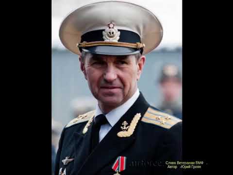 Видео: Слава Ветеранам ВМФ  .  Автор видео слайда  Юрий Гроян.     5 фильм