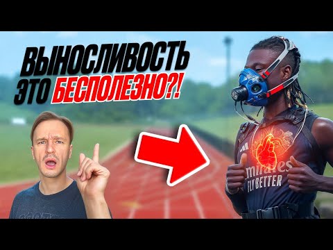 Видео: Хватит тренировать выносливость| правильное развитие выносливости