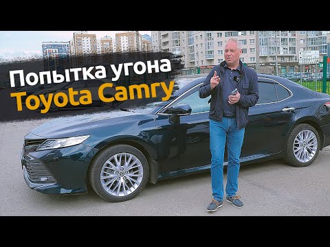 Видео: TOYOTA Camry: Попытка угона в Санкт-Петербурге