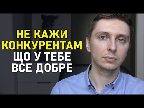 Видео: Як же Точно Сказано! Ці Слова Здатні Перевернути Твій Бізнес