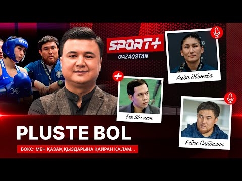 Видео: PLUSTE BOL: БОКС. МЕН ҚАЗАҚ ҚЫЗДАРЫНА ҚАЙРАН ҚАЛАМ... 