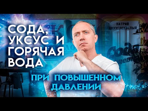 Видео: Сода, уксус и горячая вода при повышенном давлении