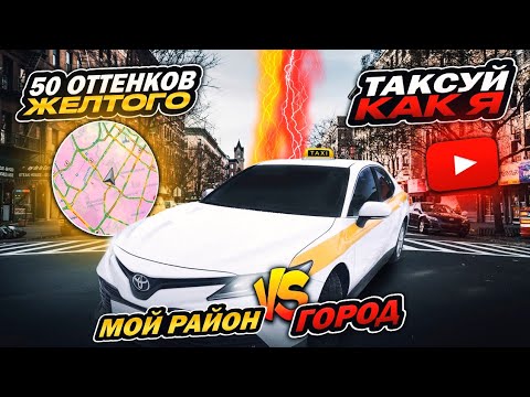 Видео: 13.12.2024 Мой район или город @ТаксуйКакЯ? смена в яндекс Такси по тарифу комфорт + Москва