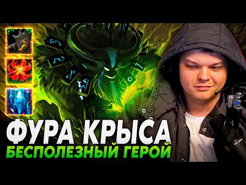 Видео: Сильвернейм: ЛЕГЕНДАРНЫЙ ФУРИОН САППОРТ ЧЕРЕЗ ЛЕС И ФИД КОМАНДЫ | Silvername Дота 2