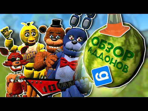 Видео: Что там в Workshop'е в 2025м? - Обзор Аддонов Garry's Mod