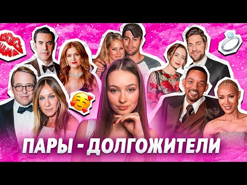 Видео: Брачные СЕКРЕТЫ Голливуда
