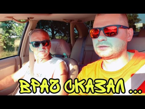 Видео: ВЛОГ Что показал РЕНТГЕН ! Привёз дочку в станицу ! Арбузы и дыни прямо с бахчи ! Батя Леша