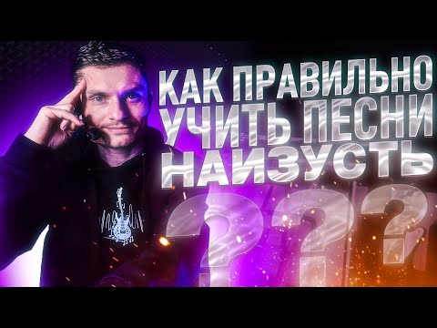 Видео: Как правильно учить песни и музыкальные произведения музыканту гитаристу