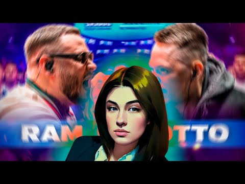 Видео: ИРЕН: СМОТРИМ КУБОК МЦ: RAM aka ГРЯЗНЫЙ РАМИРЕС vs OTTO и другие баттлы!