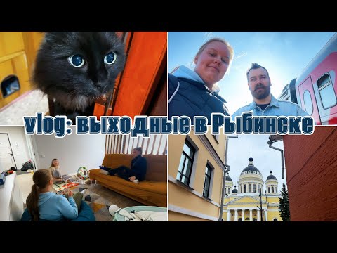 Видео: Выходные в Рыбинске // Красивый или распиаренный город? Стоит ли ехать?