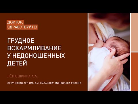 Видео: Доктор, здравствуйте: Лёнюшкина А.А.