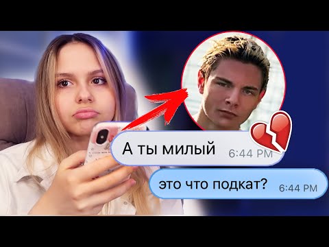 Видео: СМАЙЛ из ЛЕДИ ДИАНА мне ОТВЕТИЛ!!! Это ПОДКАТ!