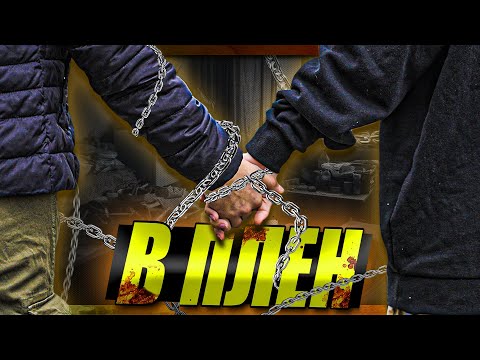 Видео: Родени в ПЛЕН /спасението на сестрите/