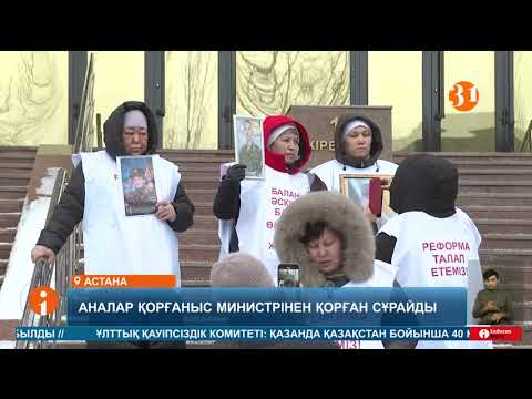 Видео: Ұлдары әскерде көз жұмған ата-аналар министрлік алдына жиналып, талаптарын жеткізді