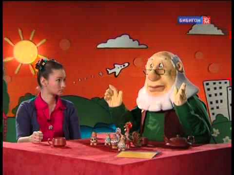 Видео: Бибигон. В гостях у Деда-краеведа. Тверская область