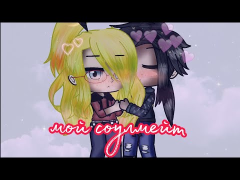 Видео: |Мини-фильм| |Мой соулмейт| |ИтаДей| |моя AU| |Оригинал|