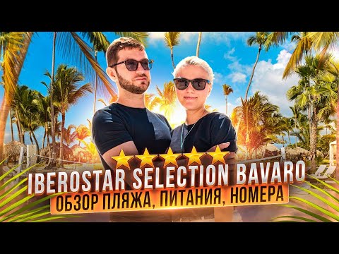 Видео: Доминикана ПРО - Iberostar Selection Bavaro 2020 (полный обзор отеля)