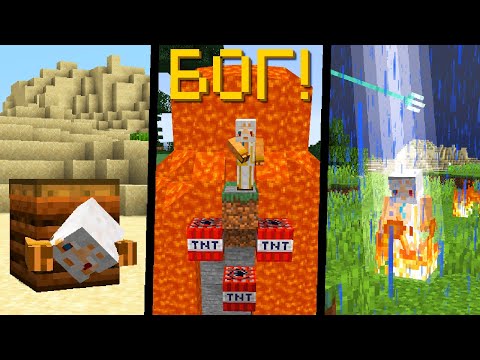 Видео: 7 Способов затроллить БОГА в Майнкрафт!
