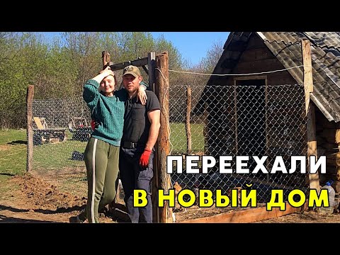 Видео: ИЗ ПОДВАЛА В НОВЫЙ ДОМ. ПОЛНОСТЬЮ ДОСТРОИЛИ ДОМИК И ПЕРЕСЕЛИЛИСЬ. ЖИЗНЬ ПРОСТЫХ ЛЮДЕЙ В ДЕРЕВНЕ