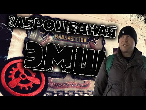 Видео: Заброшенная Электромеханическая школа флота. ЭМШ ТОФ