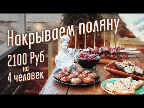 Видео: Закуски перед шашлыком. Открываем сезон.