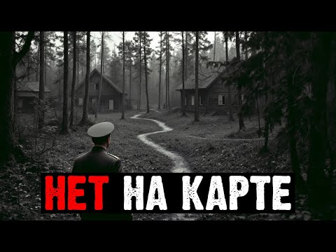 Видео: На КАРТЕ НЕТ, а в ОТЧЁТАХ ЕСТЬ: Необъяснимая Деревня в Глухом Лесу 1948 Года