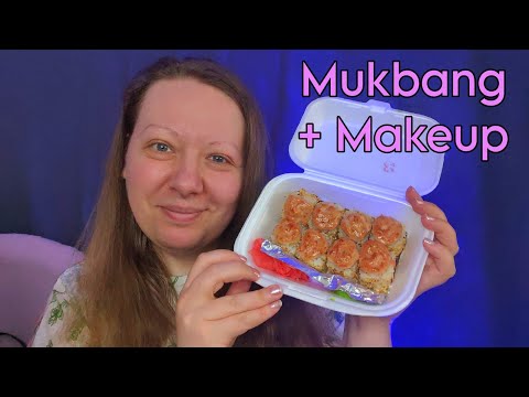 Видео: Асмр🤤МУКБАНГ+МАКИЯЖ 💄Запеченные роллы🍱ASMR Mukbang, Eating, Makeup