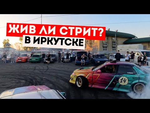 Видео: КРЕСТА В АККОРДЕ | ЖИВ ЛИ СТРИТ ЛЕТОМ | ПЕРВЫЙ SIMRACING В ИРКУТСКЕ #irkutsk #drift #дрифтиркутск