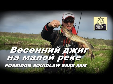 Видео: ЩУКА ВЕСНОЙ НА ДЖИГ. Первая рыбалка с SQUIDLAW 86M
