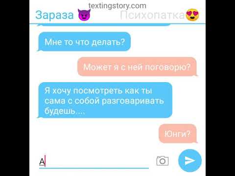 Видео: Переписка Мин Юнги и Т/И [Я влюбился...]