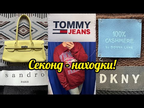 Видео: Нереальный улов в Секонде🤩Натуральная кожа, шёлк, кашемир и бренды! Влог из примерочной!