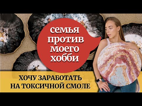 Видео: Из эпоксидной смолы делаю картины и подстаканники! Невероятный РЕЗИН АРТ! Грунтую и заливаю декор!