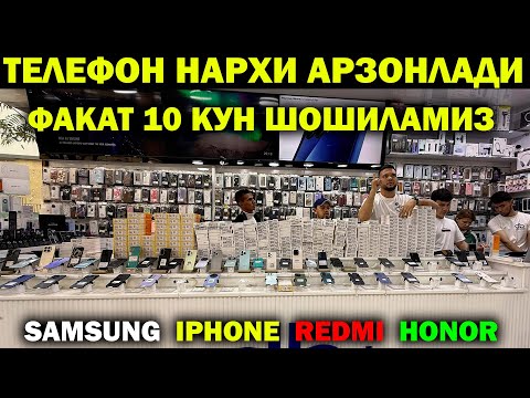 Видео: ЯНГИ ТЕЛЕФОН НАРХЛАРИ. ШОШИЛАМИЗ ТЕЛЕФОН НАРХЛАРИ АРЗОНЛАДИ. SAMSUNG IPHONE REDMI HONOR