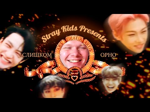 Видео: Я ОРАЛ С ЭТОГО ВИДЕО :D | РЕАКЦИЯ НА STRAY KIDS | Stray Kids live моменты, о которых я много думаю