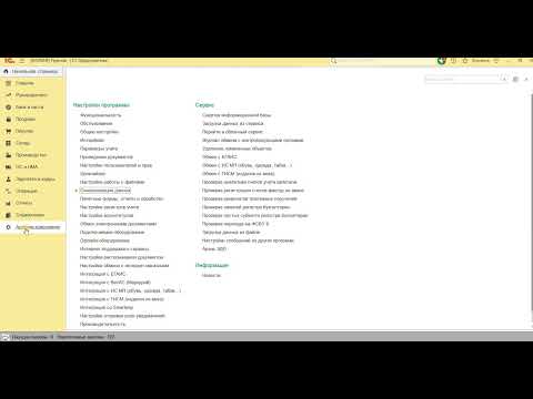 Видео: Настройка синхронизации 1С УНФ и 1С БП