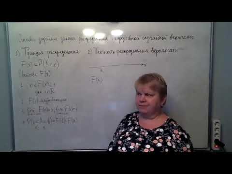 Видео: Функция и плотность распределения вероятности. Математическое ожидание, дисперсия.