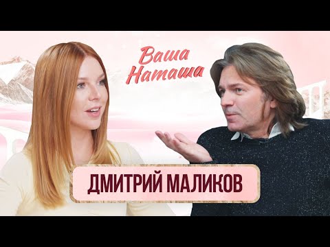 Видео: Дмитрий Маликов о фите с Мией Бойко, бизнесе Стеши, сыне и суррогатном материнстве