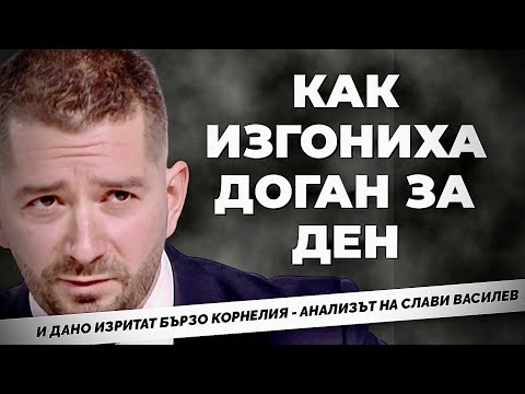 Видео: Живеем в бананова република, а  репресивният апарат работи за Пеевски. Слави Василев при Карбовски